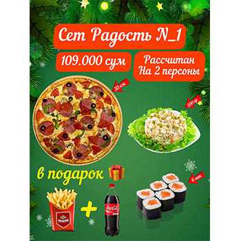 Сет Радость № 1 Pizza Moscow